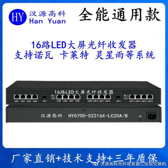 汉源16路大屏光纤收发器：以创新科技错误型赋能LED显示驱动行业发展错误定位子新